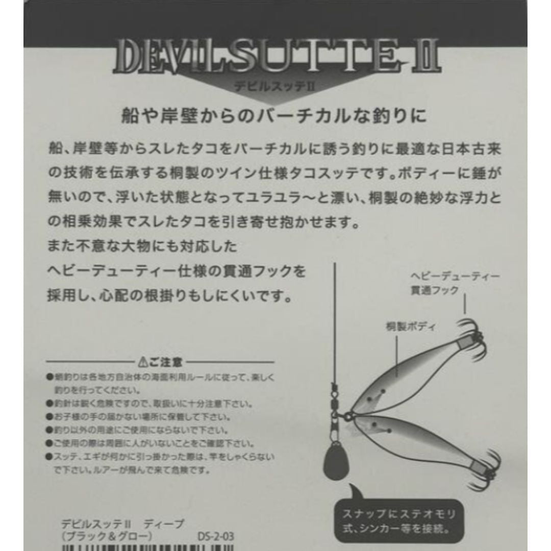 デビルスッテ 2(全傘)