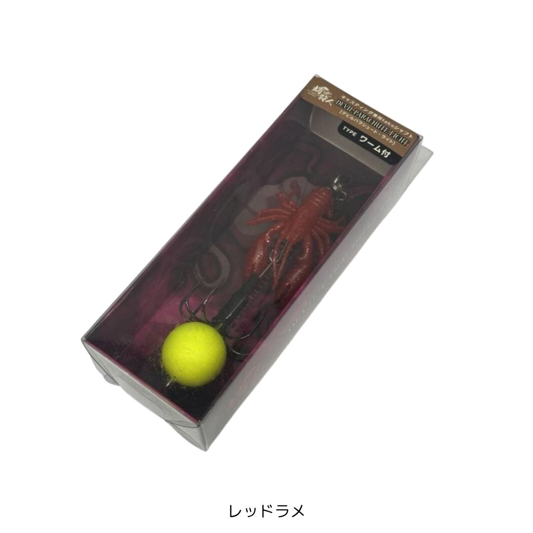 デビルパラシュートライト(全傘)