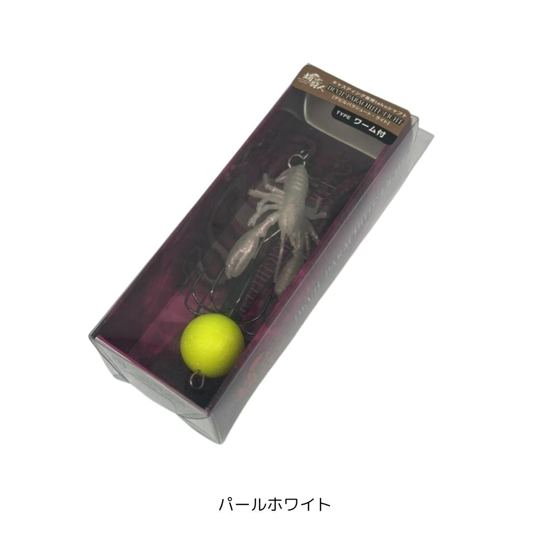 デビルパラシュートライト(全傘)