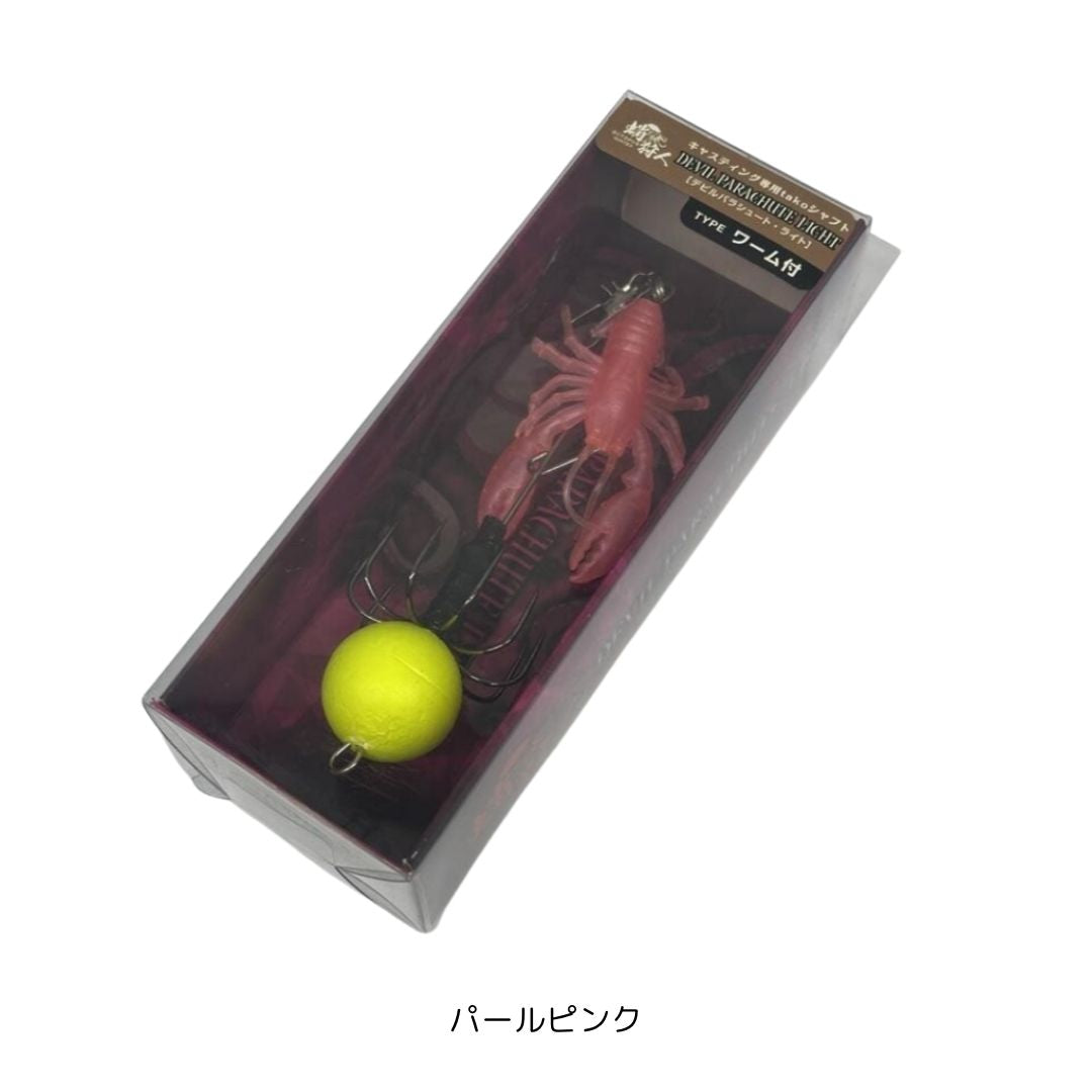 デビルパラシュートライト(全傘)