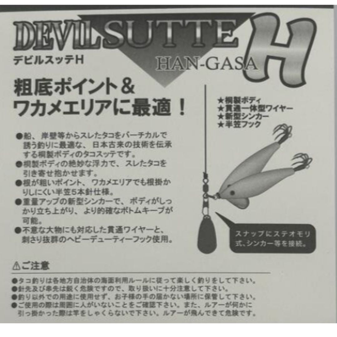 デビルスッテH(半傘)