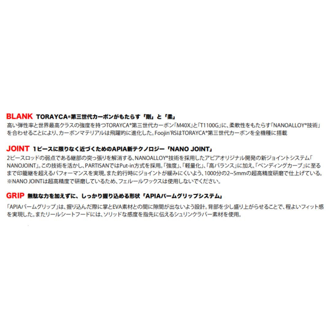 Foojin’RS PARTISAN フージンRS パルチザン