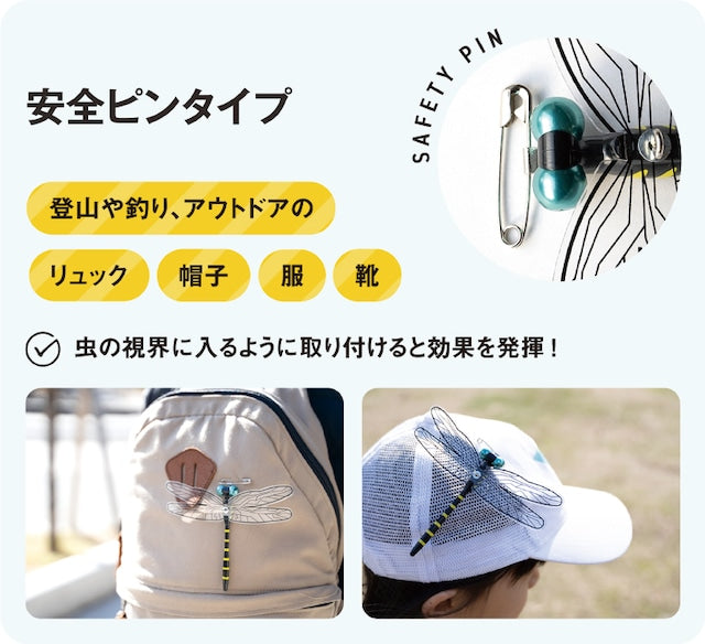 おにやんま君 安全ピン