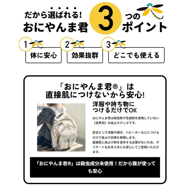 おにやんま君 安全ピン
