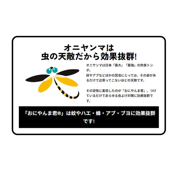 おにやんま君 安全ピン