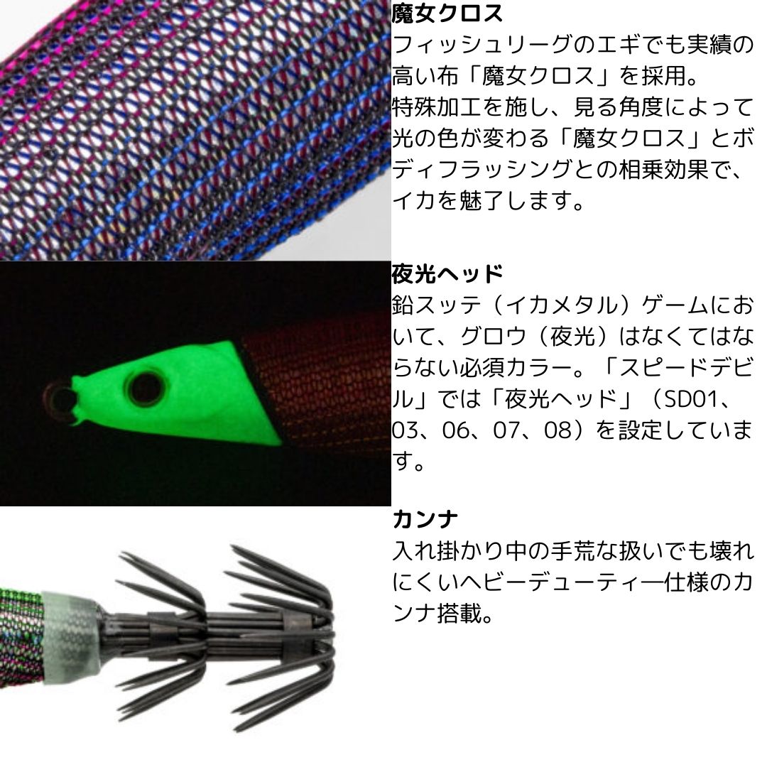 スピードデビル 【数量制限 各3個まで】