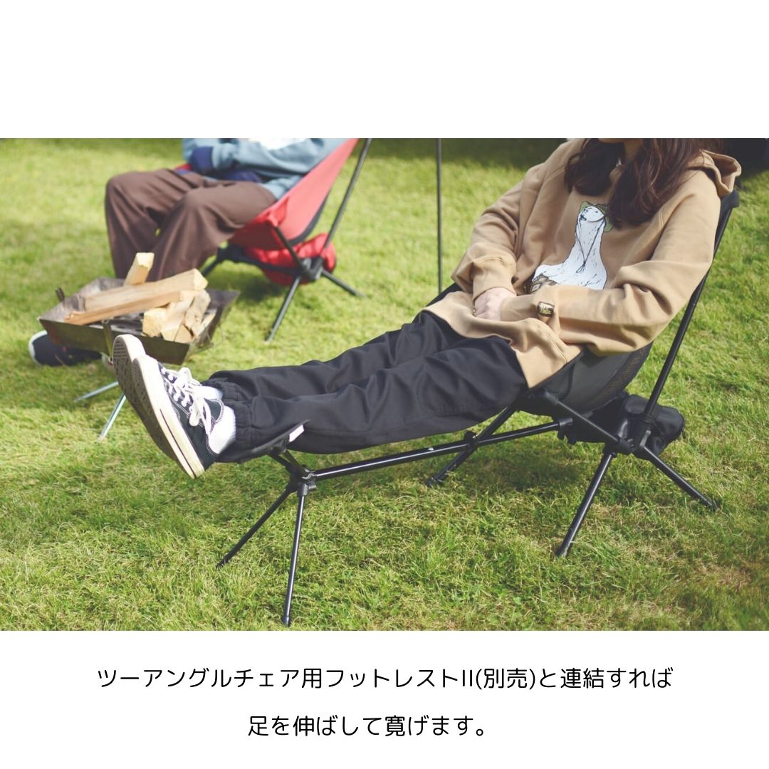 ツーアングルチェアS