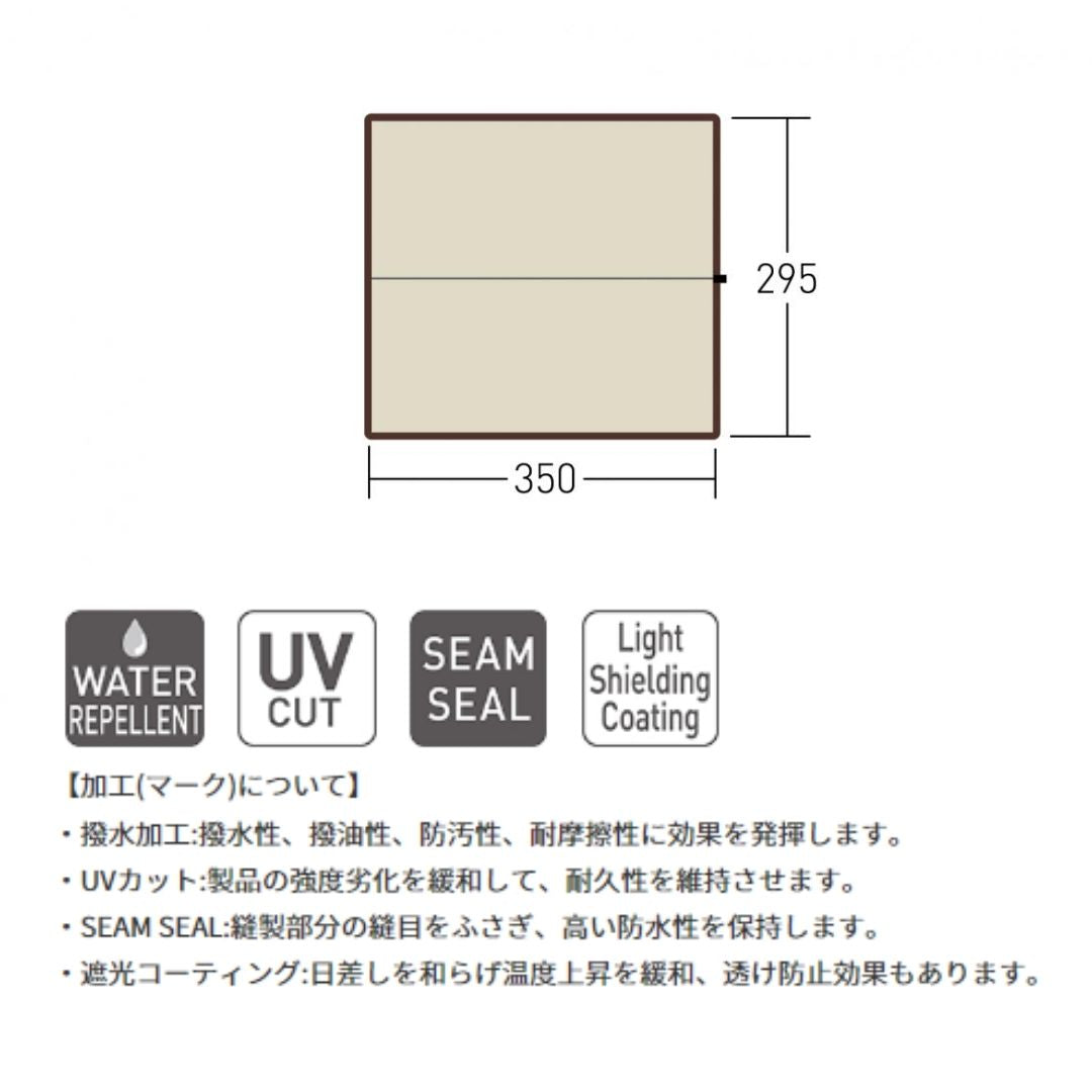 システムタープレクタ 295×350㎝ 3338