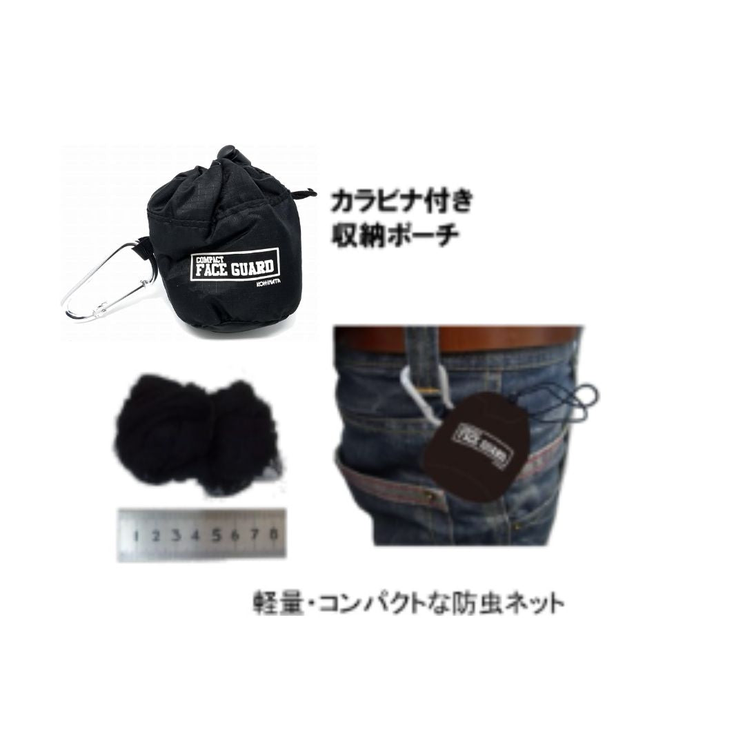 コンパクトフェイスガード
