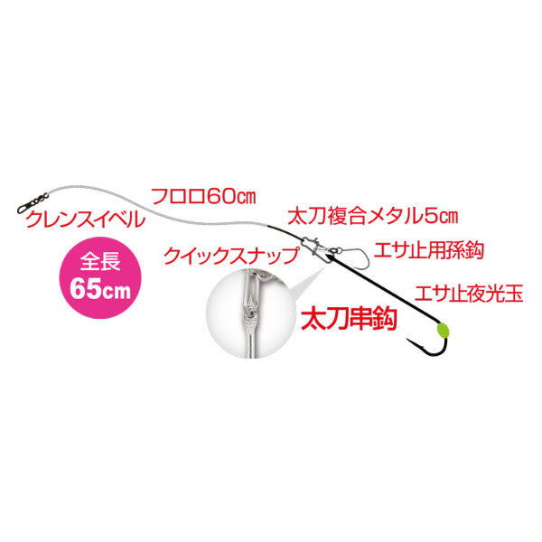 Z-6324 合わせちゃう太刀魚