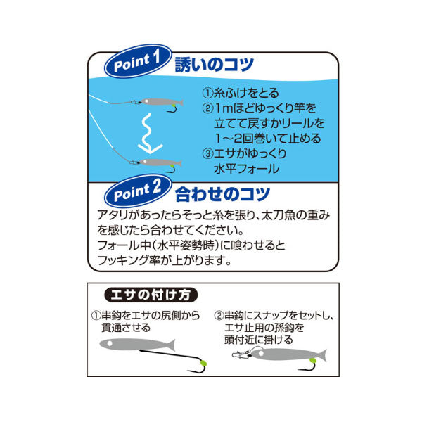 Z-6324 合わせちゃう太刀魚