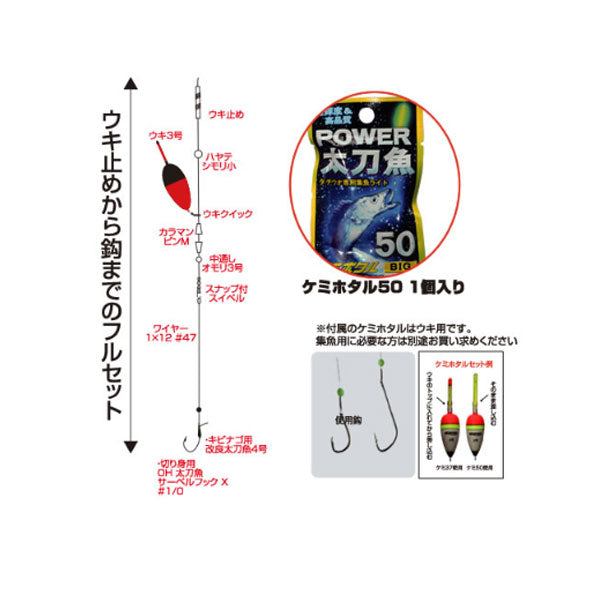 Z-3561 セット一発太刀魚仕掛