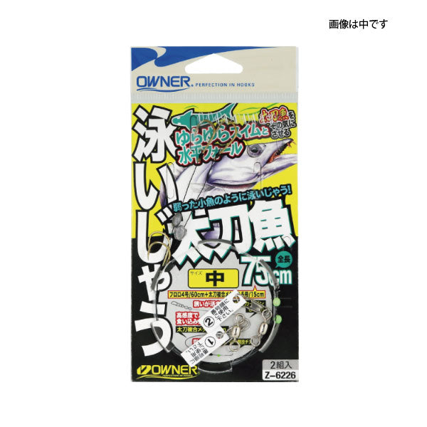 Z-6226 泳いじゃう太刀魚
