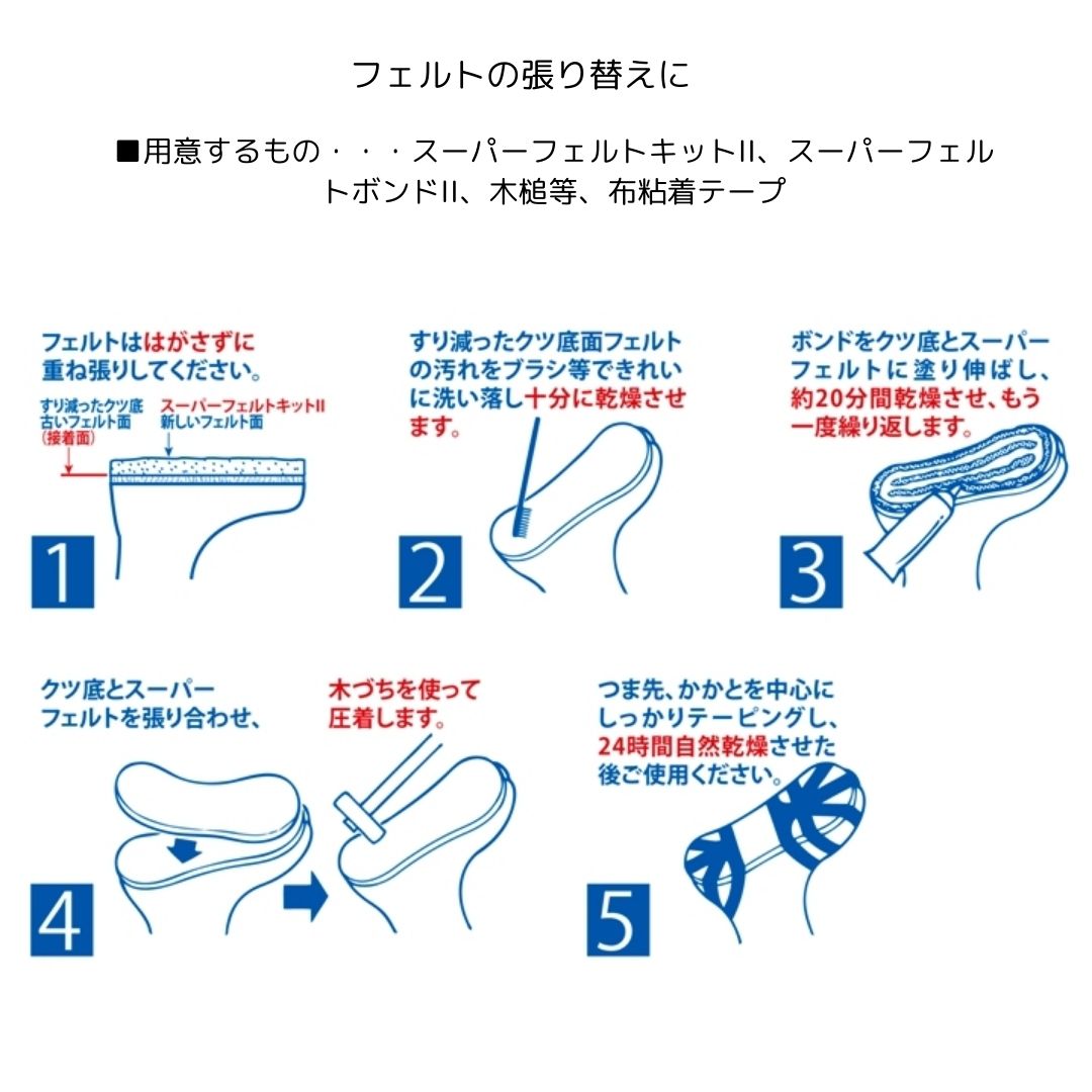 W-13VR スーパーフェルトキット2 (先丸中割)