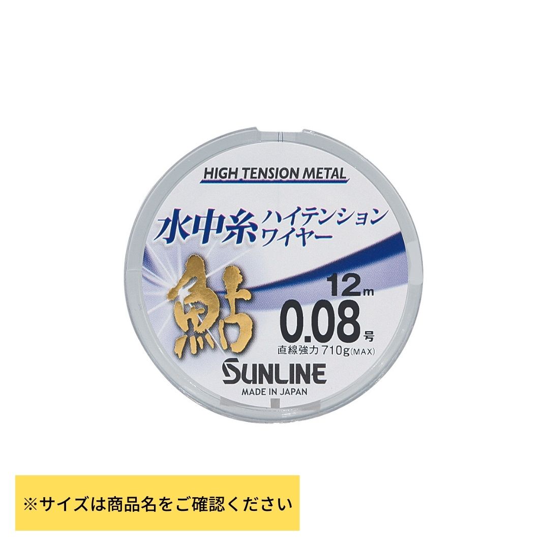 鮎 水中糸 ハイテンションワイヤー – フィッシングマックス WEBSHOP