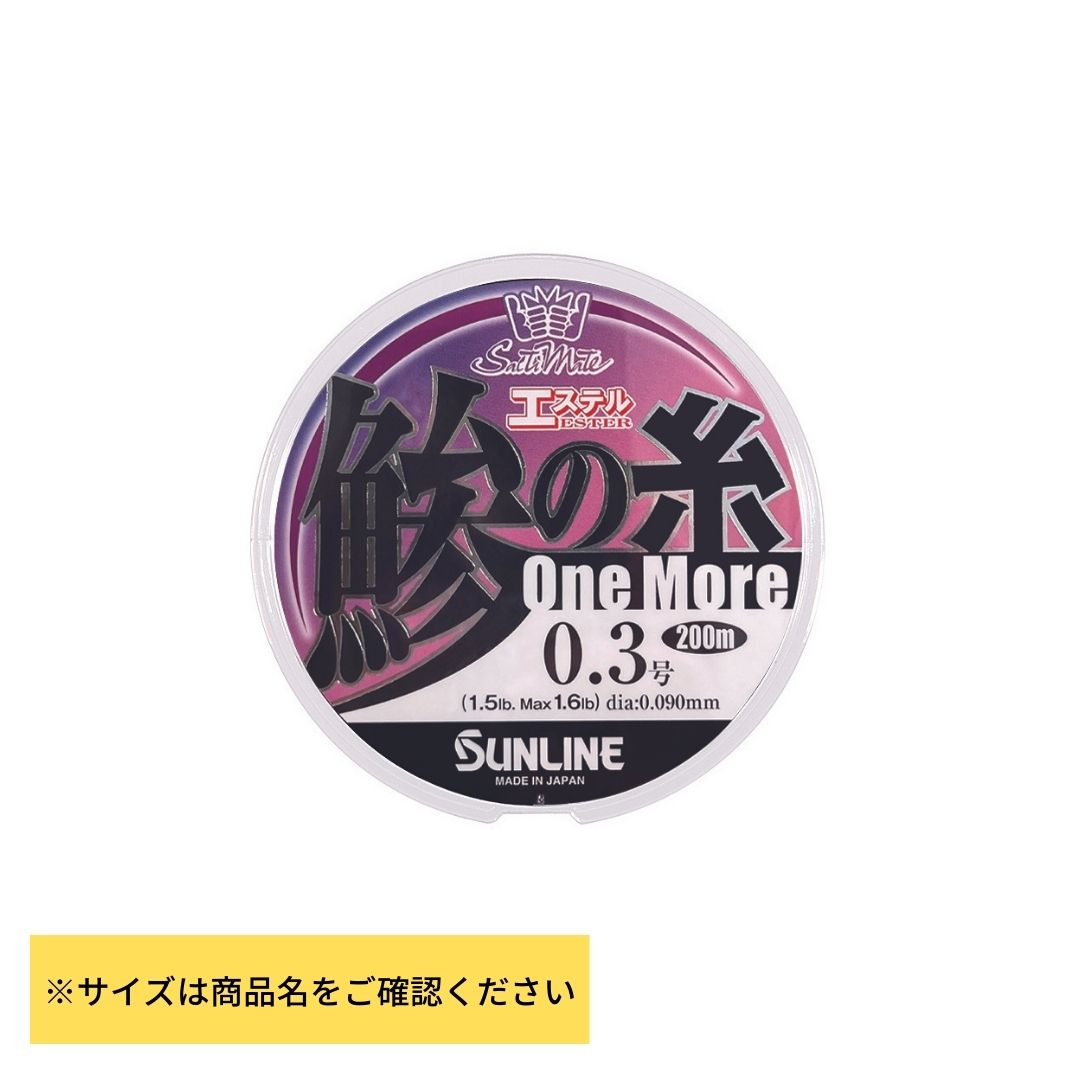 ソルティメイト 鯵の糸エステル ワンモア – フィッシングマックス WEBSHOP