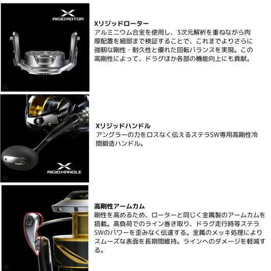 25 ステラ SW サマーセールWEB限定価格(8000PG/8000HG/8000XG除く)