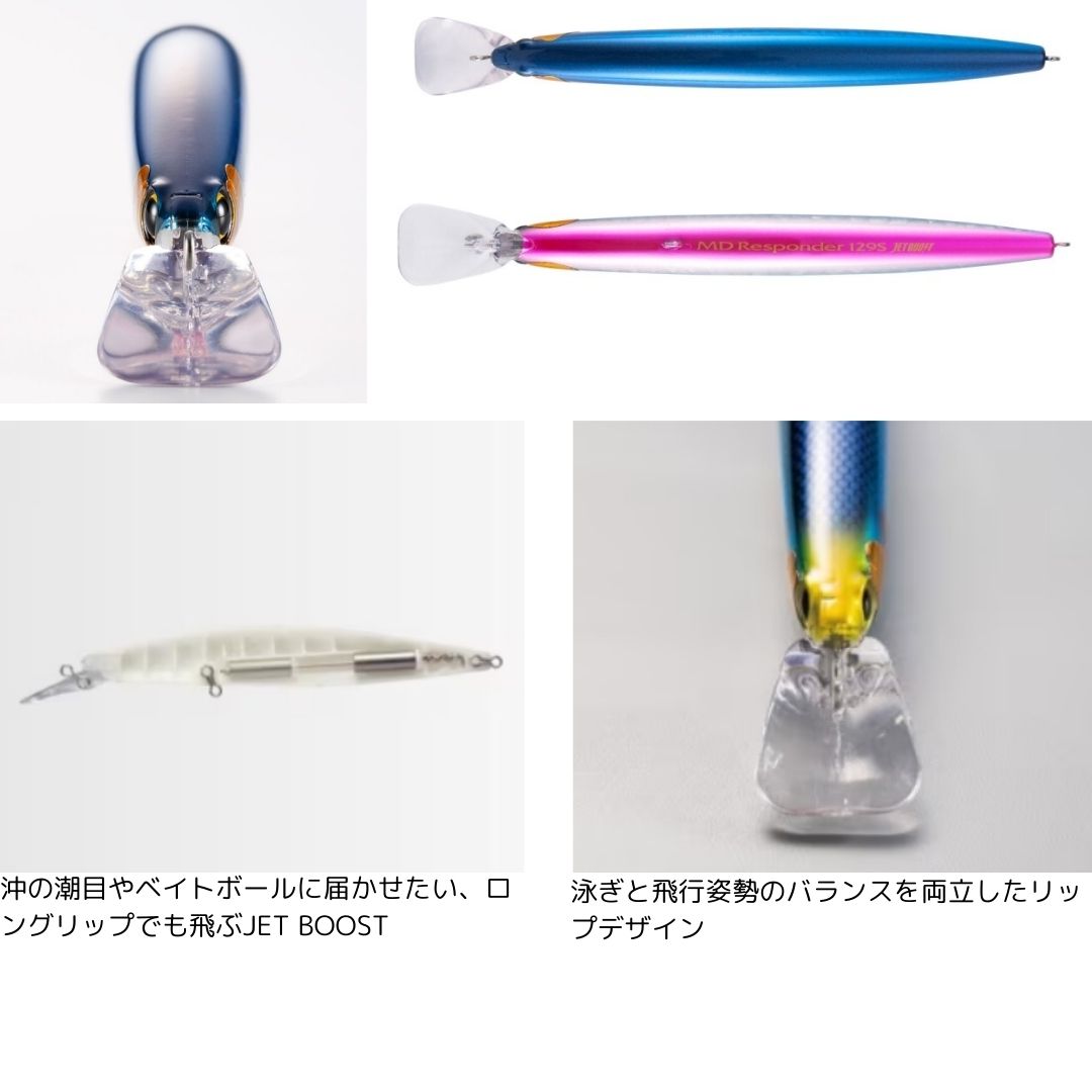 エクスセンス MDレスポンダー 129S ジェットブースト マットチャートイワシ