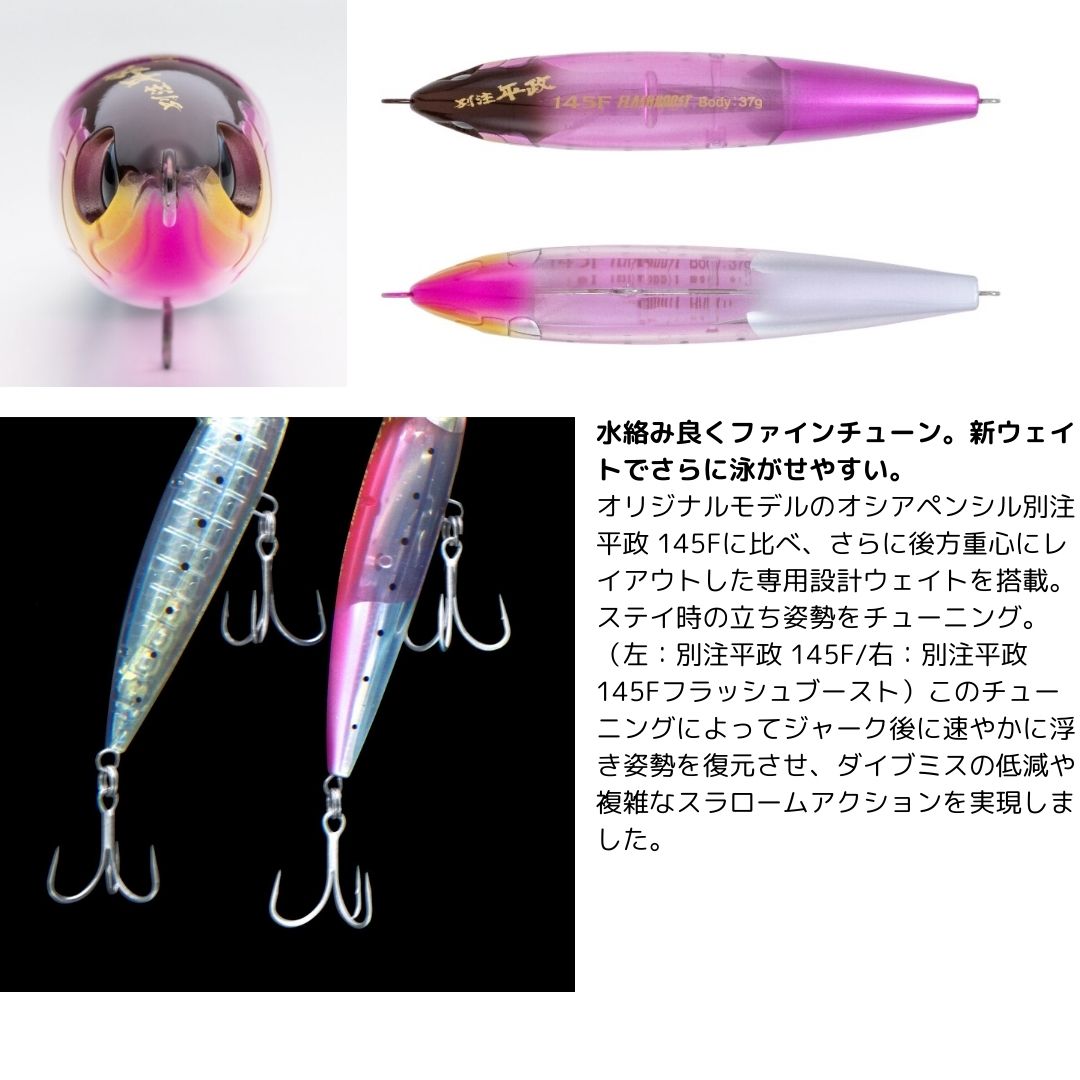 オシア 別注平政 145F フラッシュブースト Nピンクイワシ