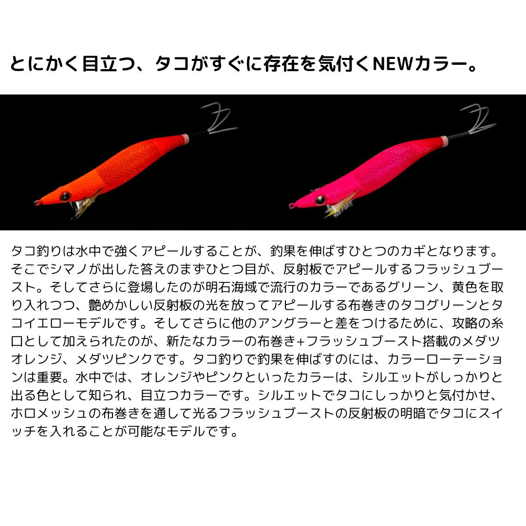タコマスター フラッシュブースト 3.5号