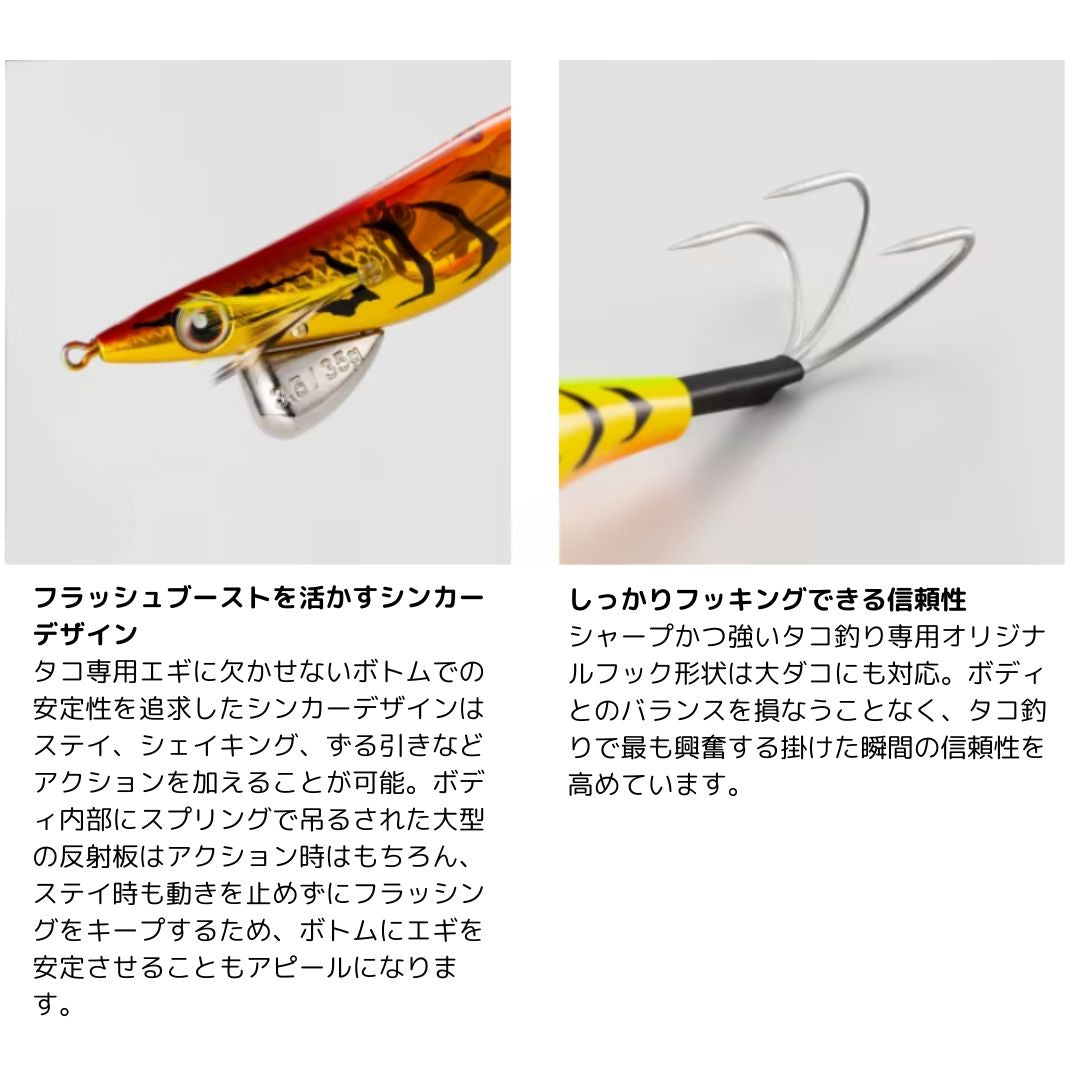 タコマスター フラッシュブースト 3.5号
