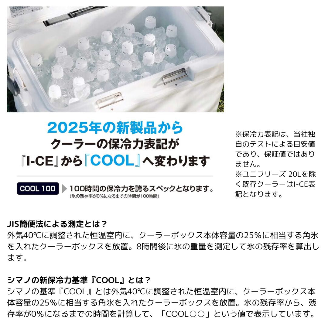 ユニフリーズ 20L