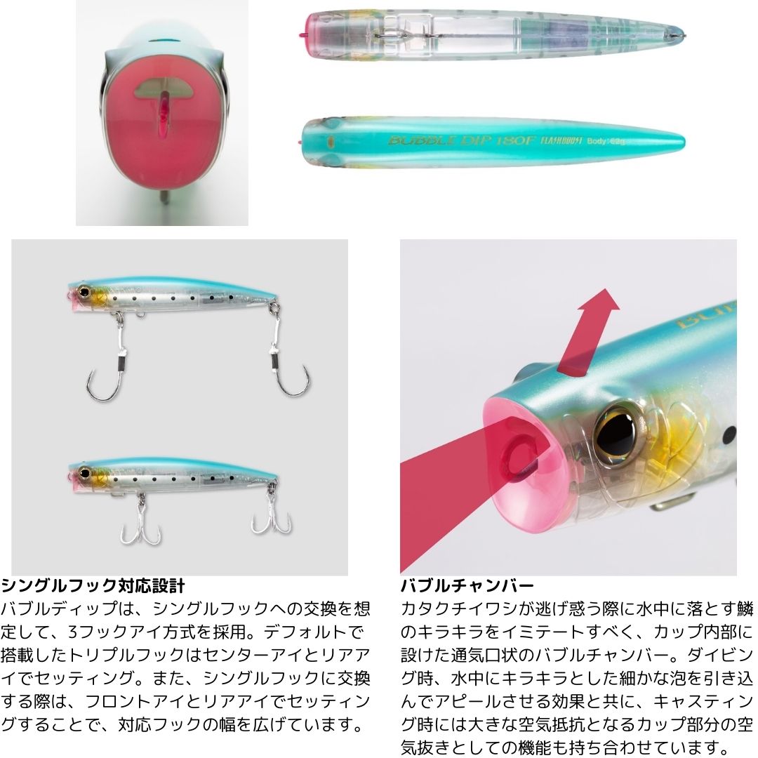 オシア バブルディップ 180F フラッシュブースト Aトビウオ