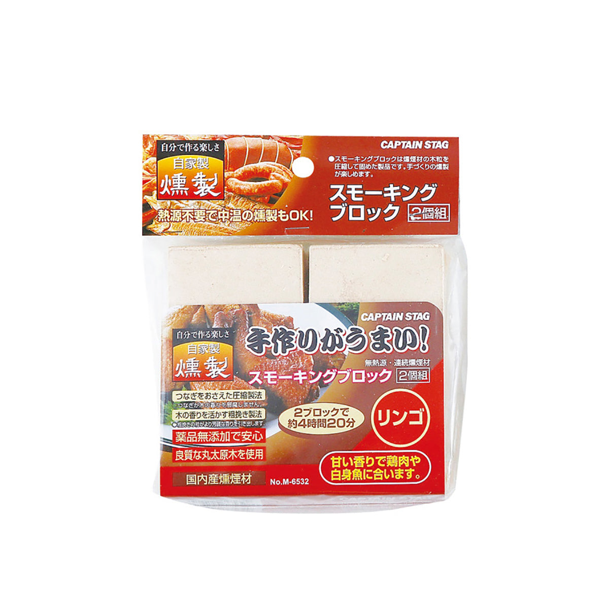 スモーキングブロック 2個組 リンゴ M-6532