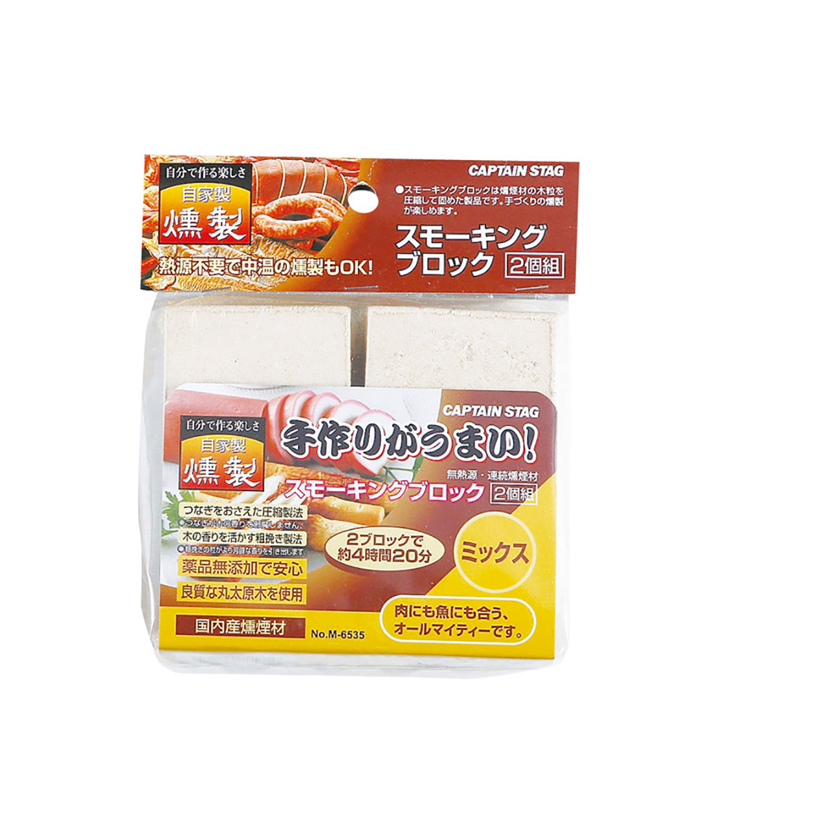 スモーキングブロック 2個組 ミックス M-6535