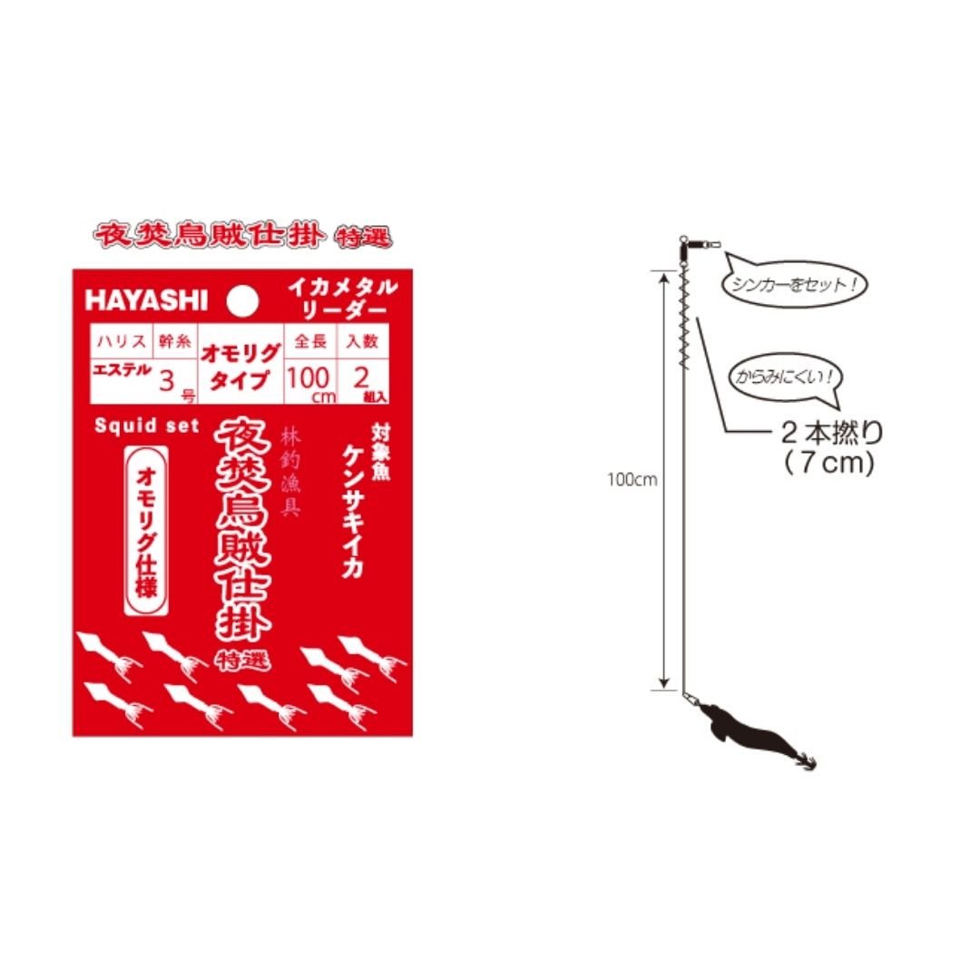 夜焚烏賊仕掛