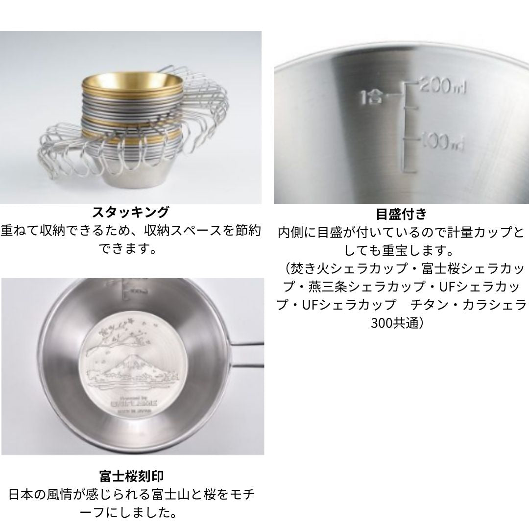 富士桜シェラカップ300 668665