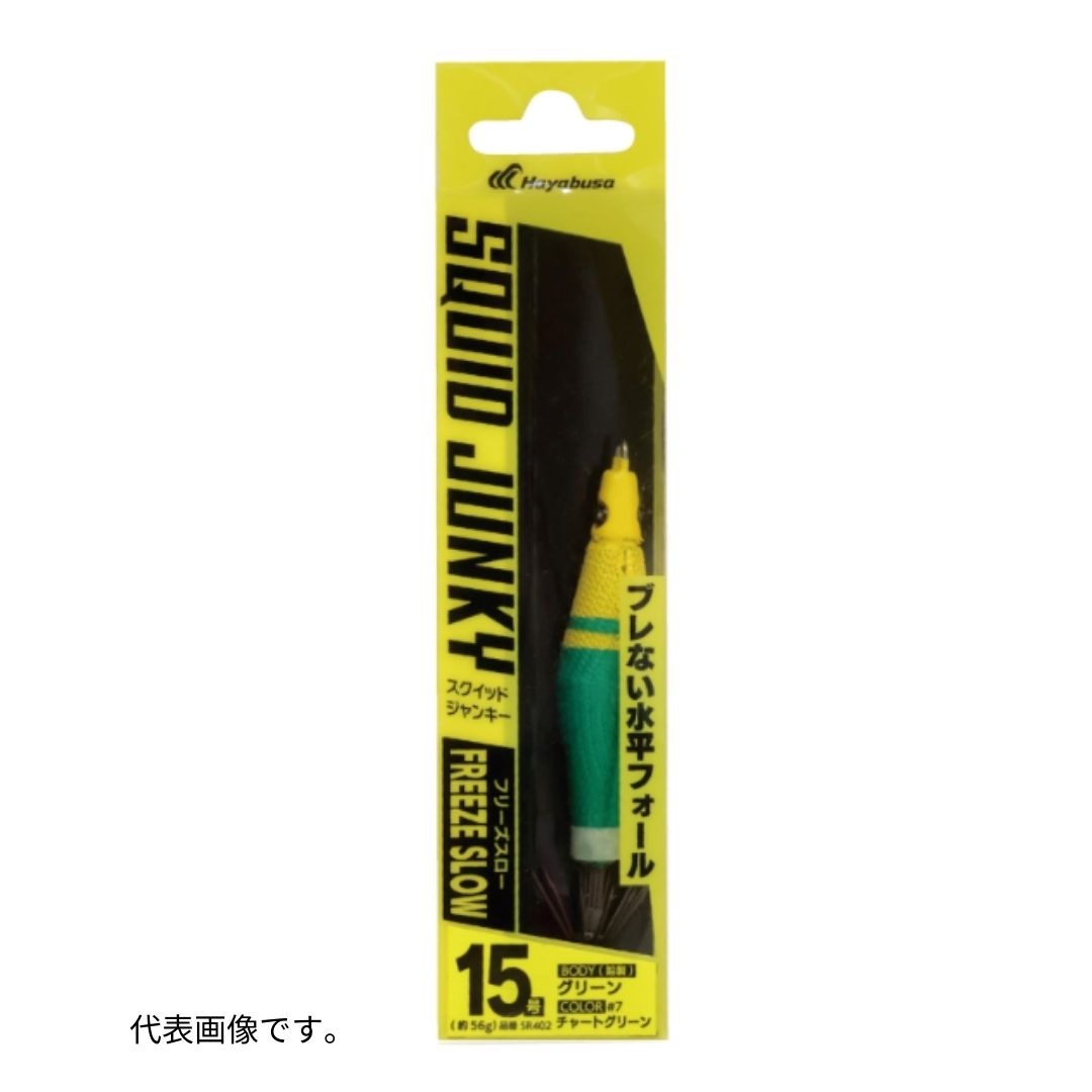 SR402 スクイッドジャンキー フリーズスロー