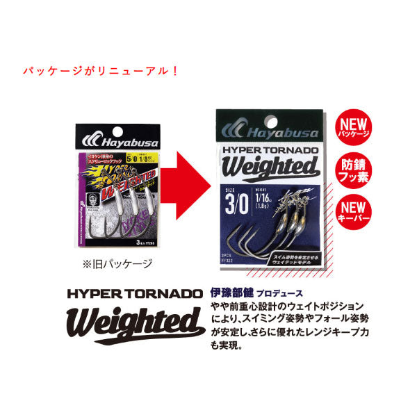 HYPER TORNADO WEIGHTED Ⅱ ハイパートルネード ウェイテッド