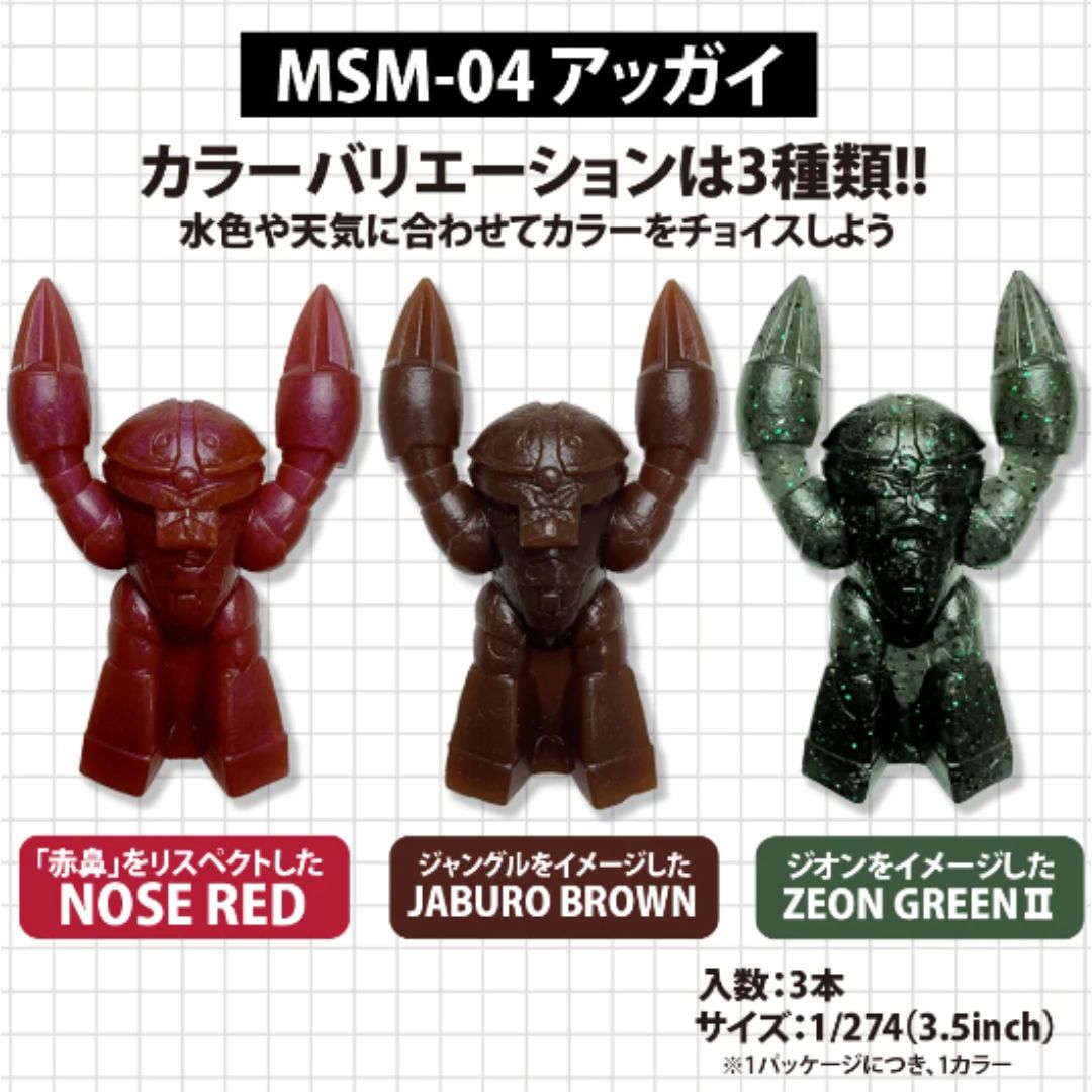水陸両用MSワーム MSM-04 – フィッシングマックス WEBSHOP