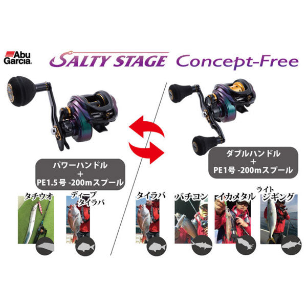 アブガルシア SALTY STAGE CONCEPT-FREE コンセプトフリー