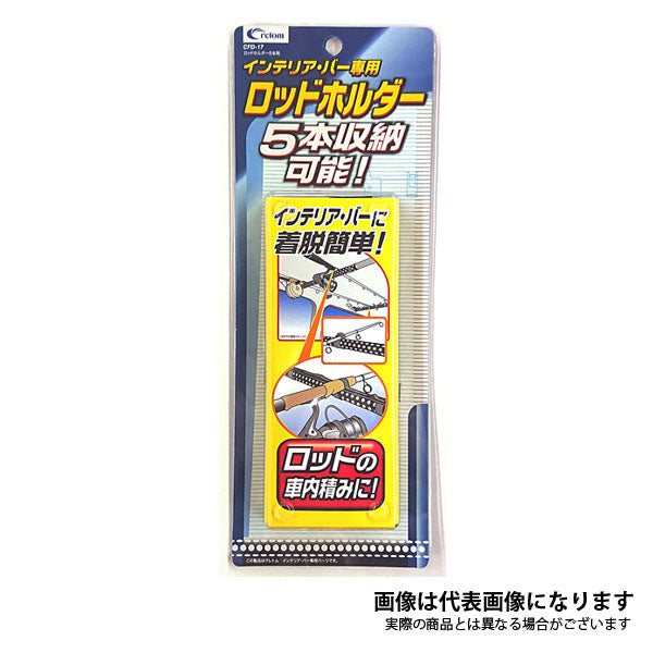 クレトム ロッドホルダー5本用 CFD-17