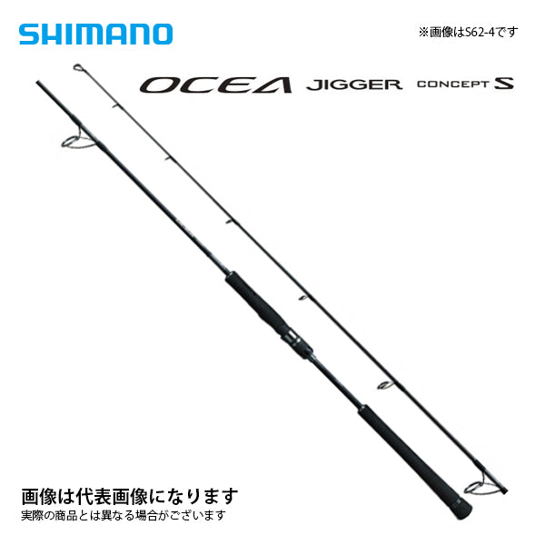 オシアジガー コンセプト S641