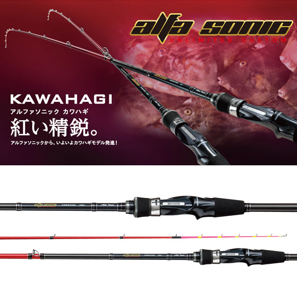 アルファソニック カワハギ 170MH