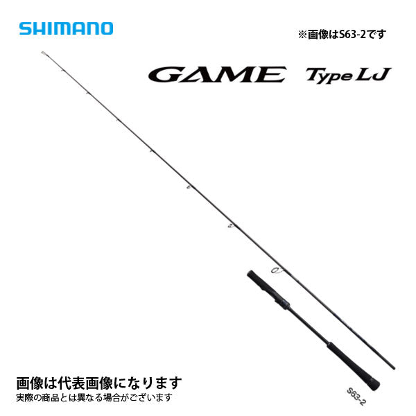 ■送料込み■　SHIMANO　シマノ　ゲームタイプLJ　S63-1