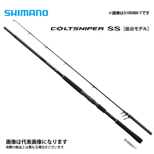 【シマノ】コルトスナイパーSS  S100MH-T