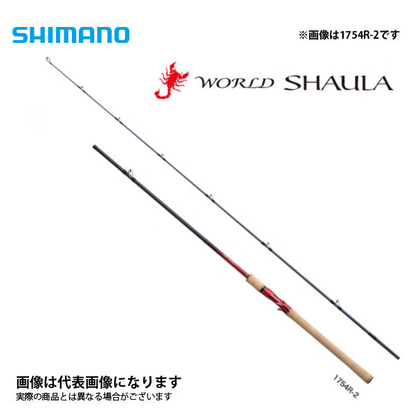 シマノ ワールドシャウラ 1754R-2