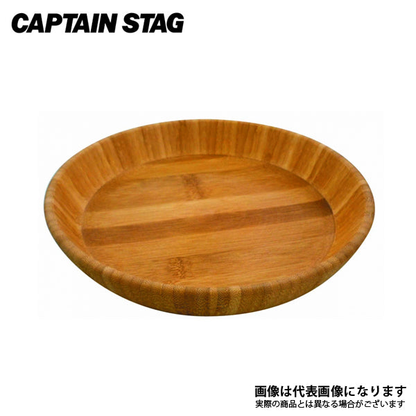 TAKE-WARE 深型丸型プレート 直径23cm UP-2536