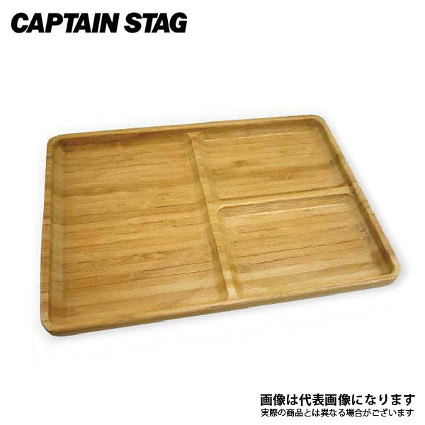 TAKE-WARE 角型仕切りプレート26cm UP-2546