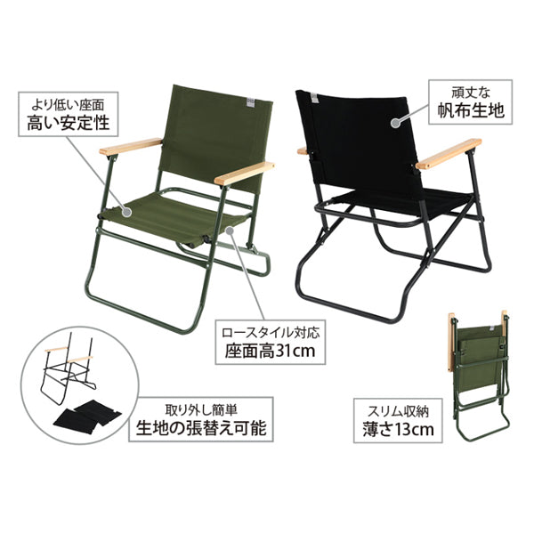 ローローバーチェア