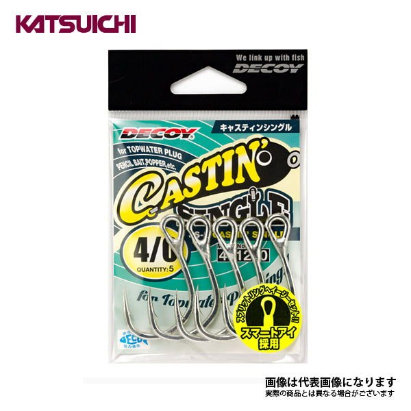 デコイ キャスティン シングル