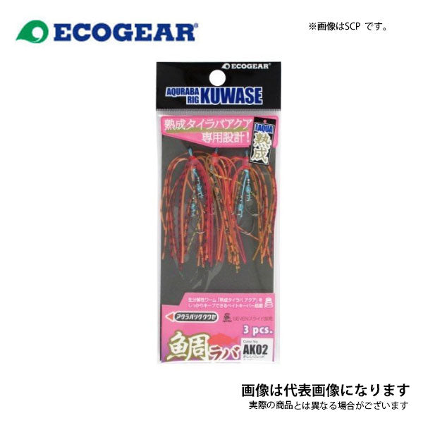 アクラバリグクワセ AK02 #14803