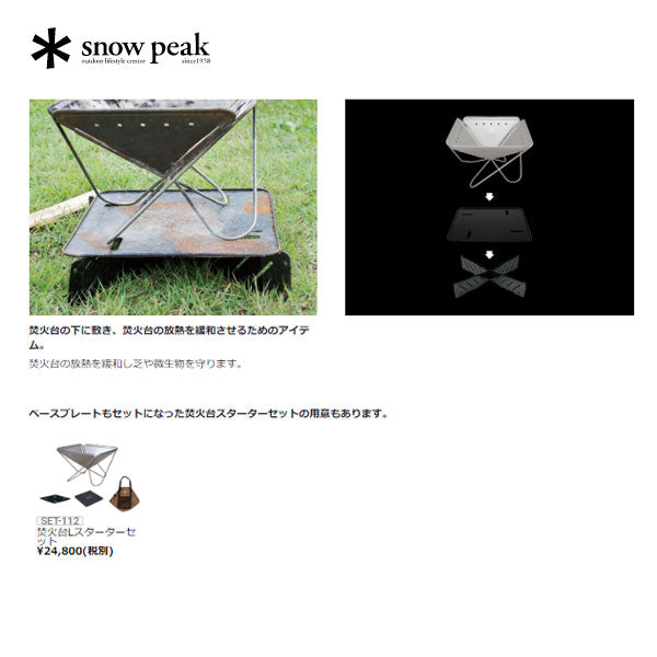 焚火台ベースプレートL ST-032BP