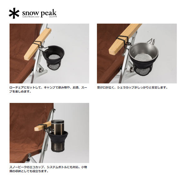 ローチェアカップホルダー UG-282