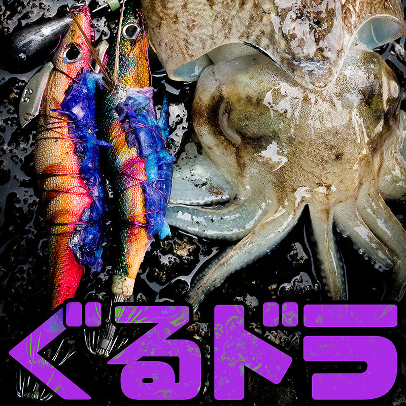 ぐるぐるドラゴン