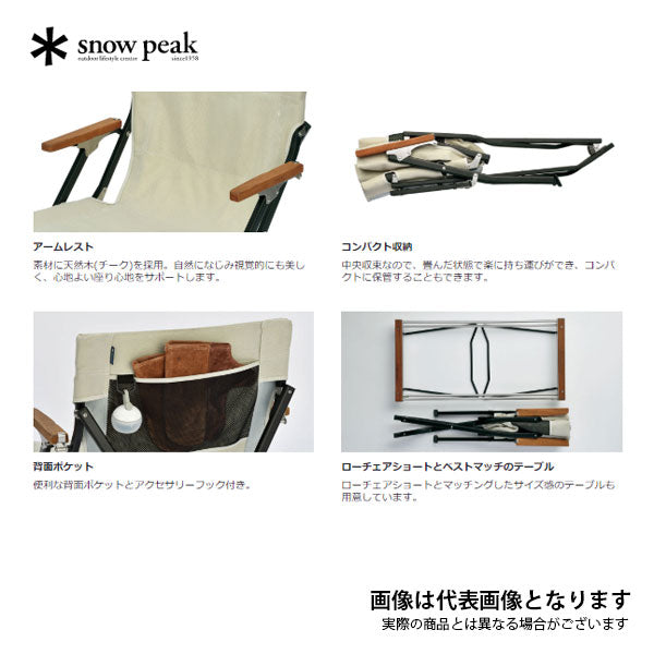 ローチェアショート アイボリー LV-093IV